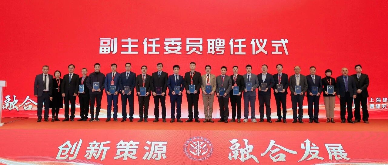 霖晏醫療董事長劉洋博士榮任上海研究型醫院學會骨腫瘤臨床創新與轉化專委會副主任委員併發表主題演講