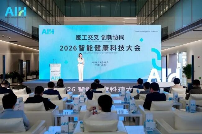 醫工交叉 創新協同”AIH 2026智能健康科技大會在黃浦圓滿舉行