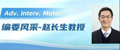 Adv. Interv. Mater. 編委風采